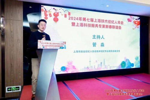 海鄭實業亮相2024第七屆上海技術經紀人年會，共促技術成果轉化與科技服務新生態